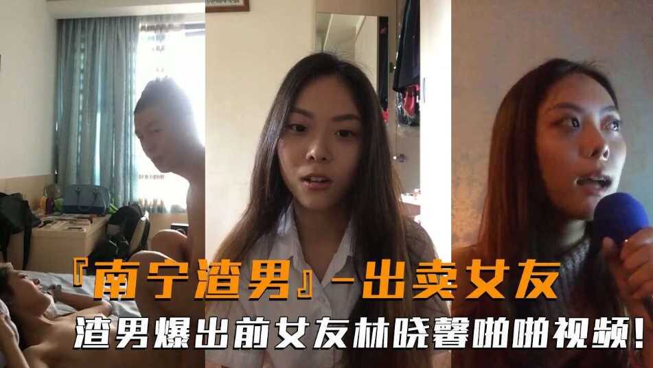 南寧渣男   故意爆出前女友啪啪視頻