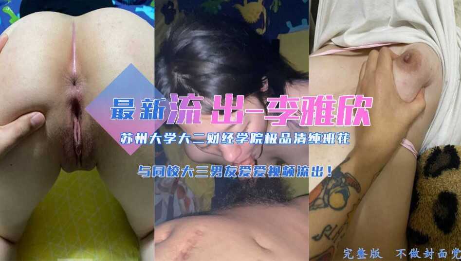 重磅泄密，蘇大極品清純班花與男友愛愛視頻泄密