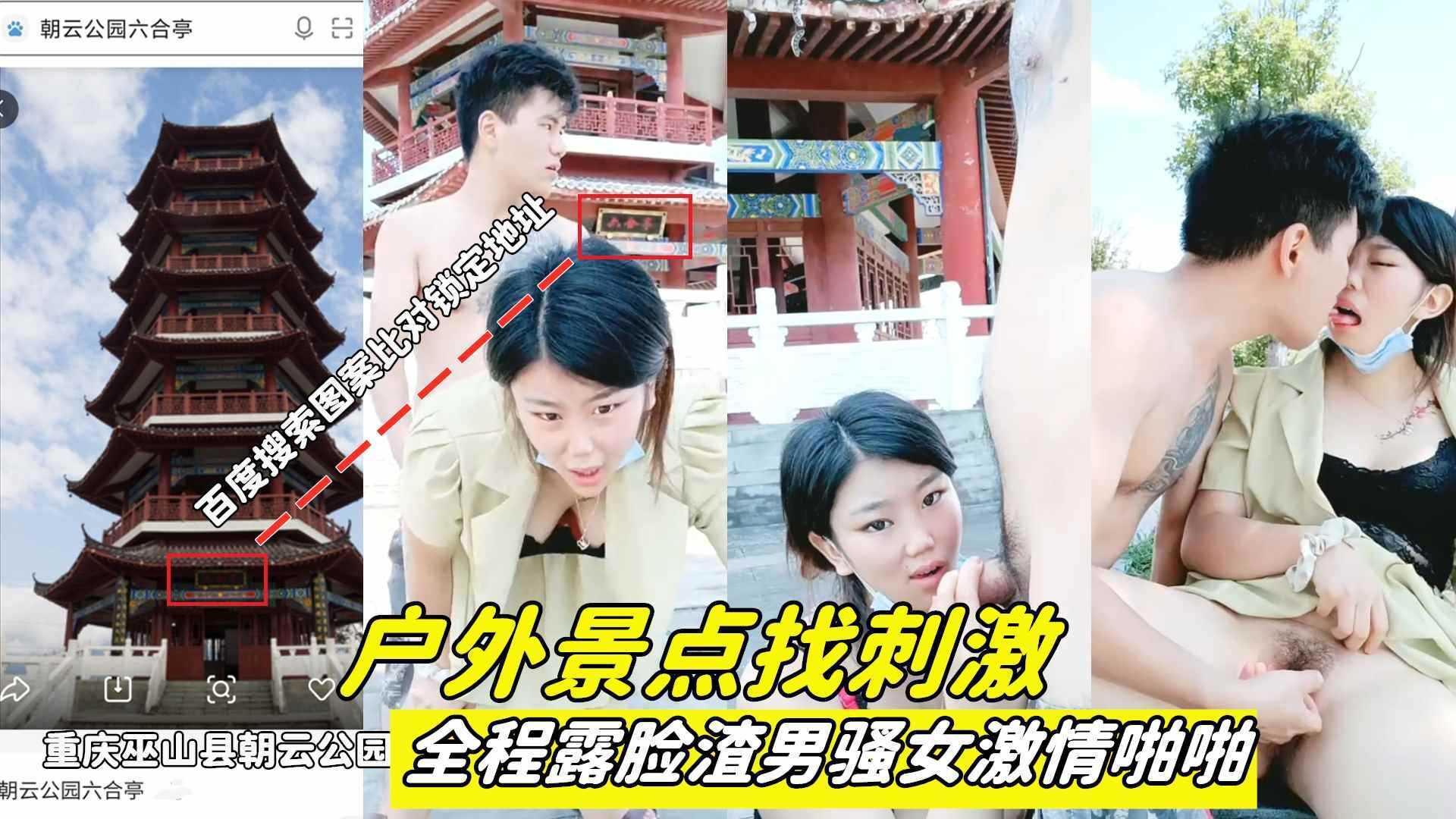 (四区)户外景点找刺激全程露脸渣男骚女激情啪啪(景点已锁定老司机快来鉴定）