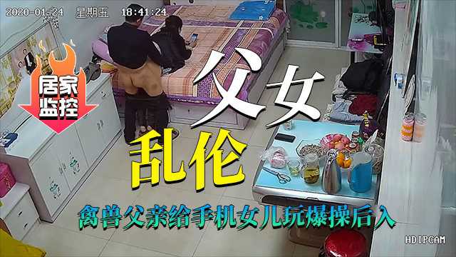 真实居家摄像头（父女乱伦）禽兽父亲爆操后入傻瓜女儿【日本AV无码播放久久】