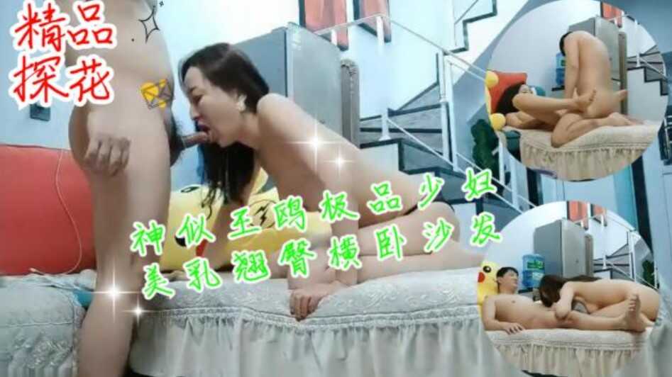 (四区)神似王鸥极品少妇美如肥臀人间尤物横卧沙发