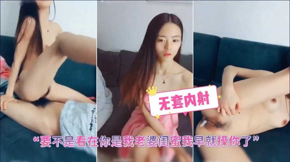 (四区)甜美性感美女趁隔壁到她家休息偷偷坐在上面操，要不是看在你是我老婆闺蜜早就干你了（二）