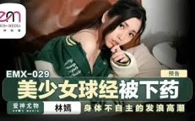 蜜桃影像EMX029美少女球经被下药-avr