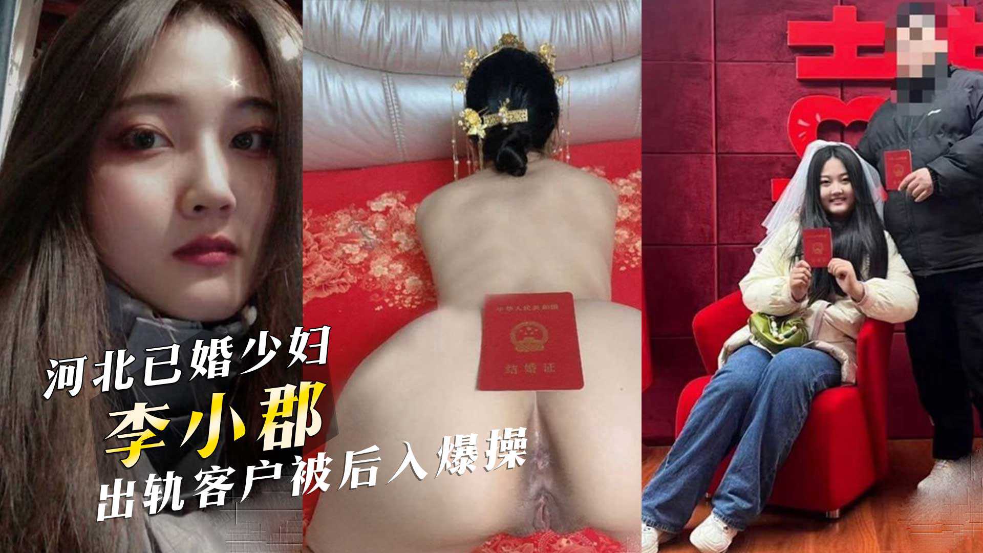 河北已婚少妇李小郡出轨客户被后入爆操-avr