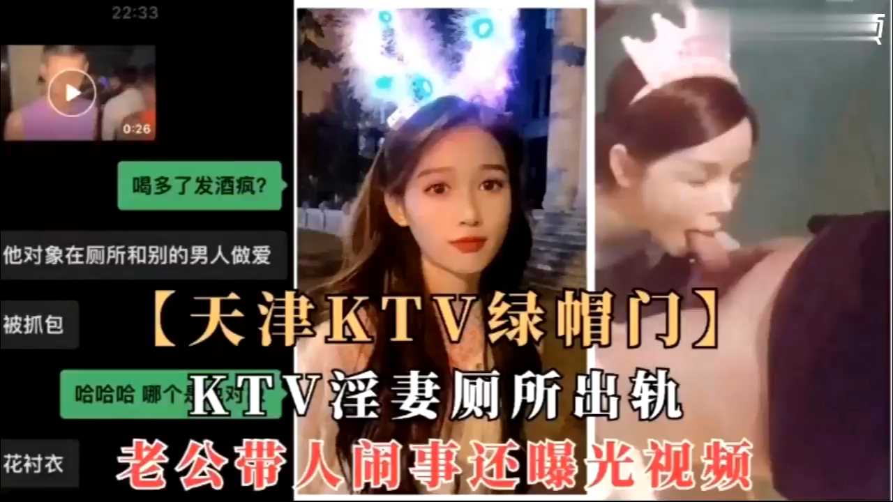 天津KTV綠帽門，KTV淫妻廁所出軌