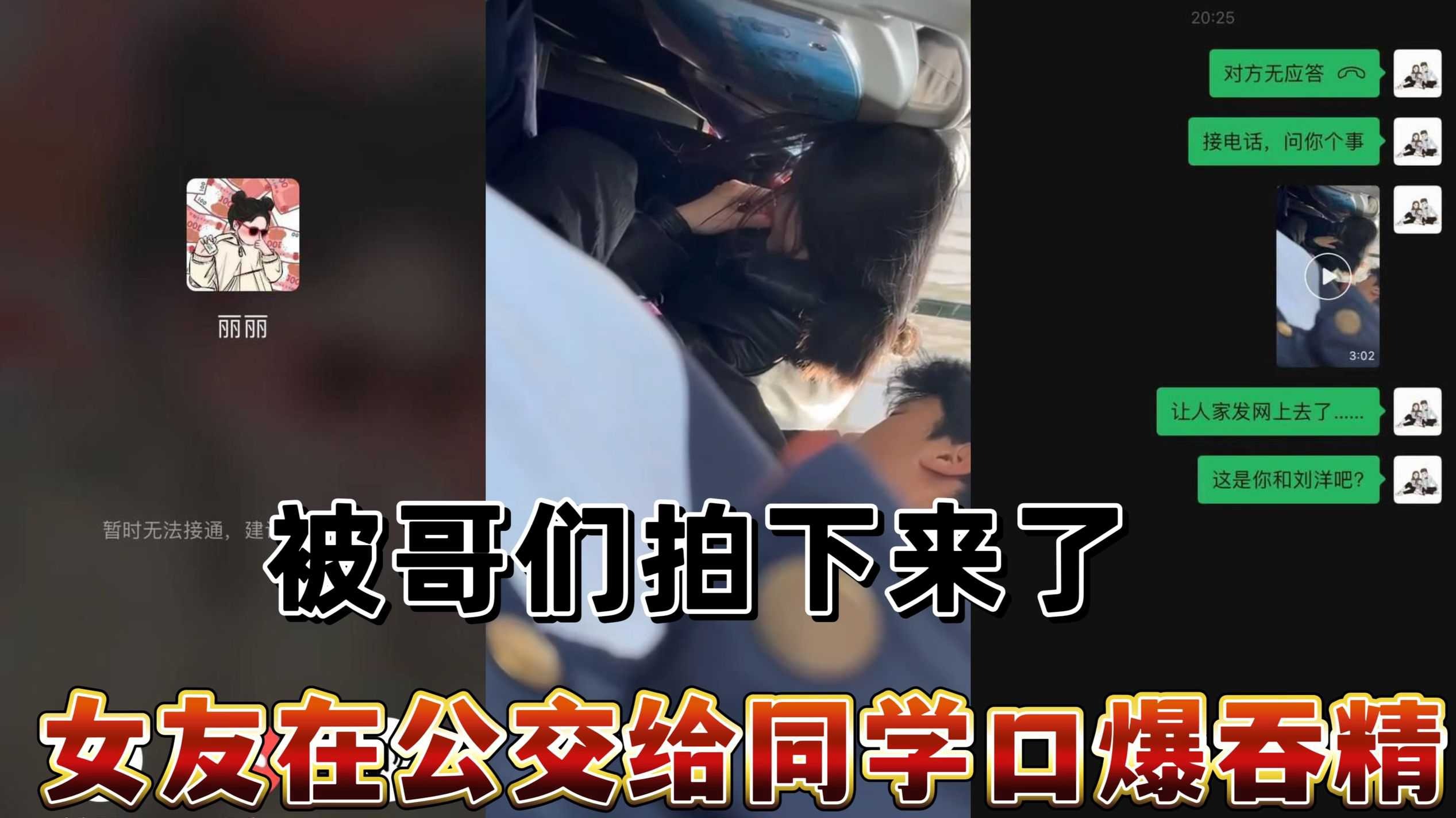 (四区)女友在公交给同学口爆吞精，被哥们拍下来了