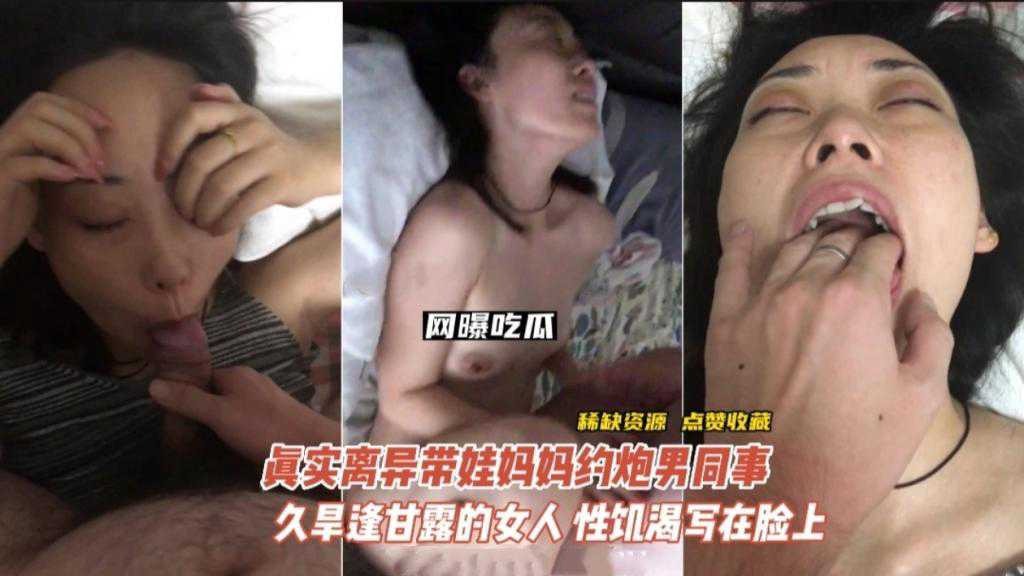 真实离异带娃妈妈约炮男同事，酒逢甘露的女人海报剧照