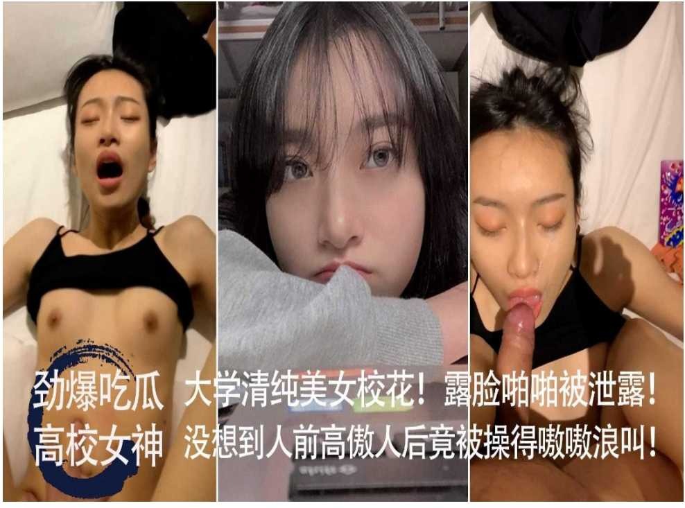 大学清纯美女校花 露脸啪啪被泄露-avr