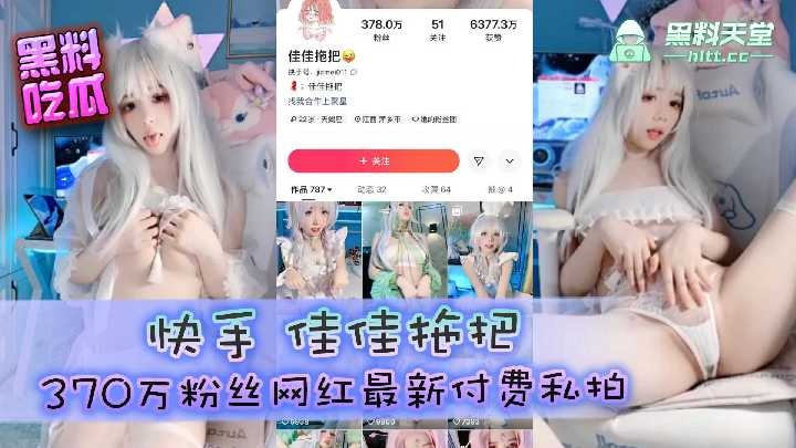 快手佳佳拖把370万粉丝网红最新付费私拍-avr