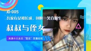 (四区)【精东影业】精东传媒最新两部合集-精东传媒之叔叔与侄女