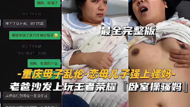 重庆母子乱伦恋母儿子强上骚妈海报剧照