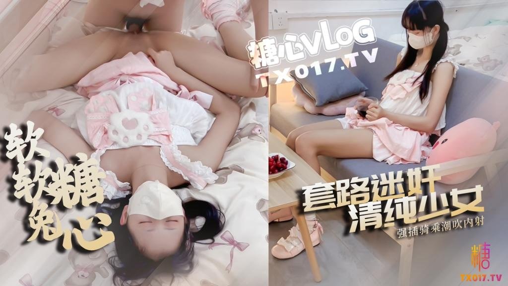 (四区)【其他片商】极品萝莉少女✨软软兔✨ 迷奸白虎洛丽塔少女 强行插入穴湿暖包裹 极致快感临界 艹喷少女失禁潮