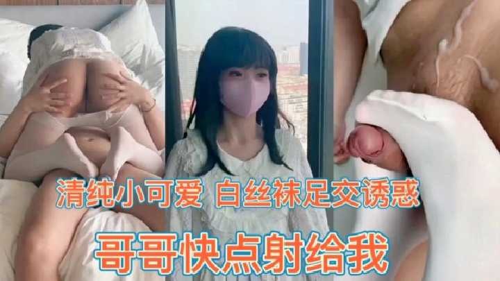 兄妹乱伦小萝莉白丝足交诱惑【国产丝袜人妖cd俞喵喵】