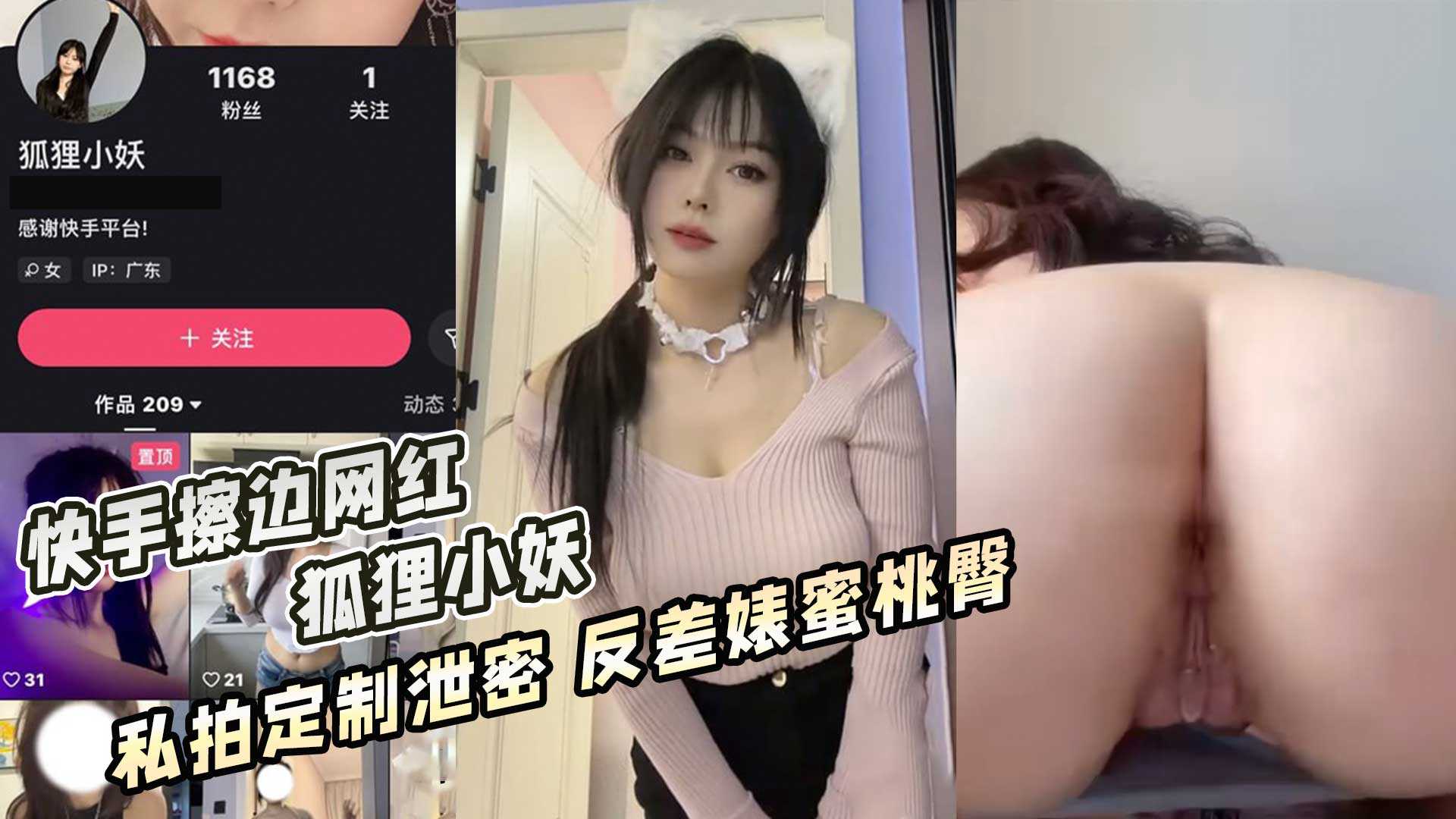 快手擦边网红狐狸小妖私拍定制泄密反差婊蜜桃臀