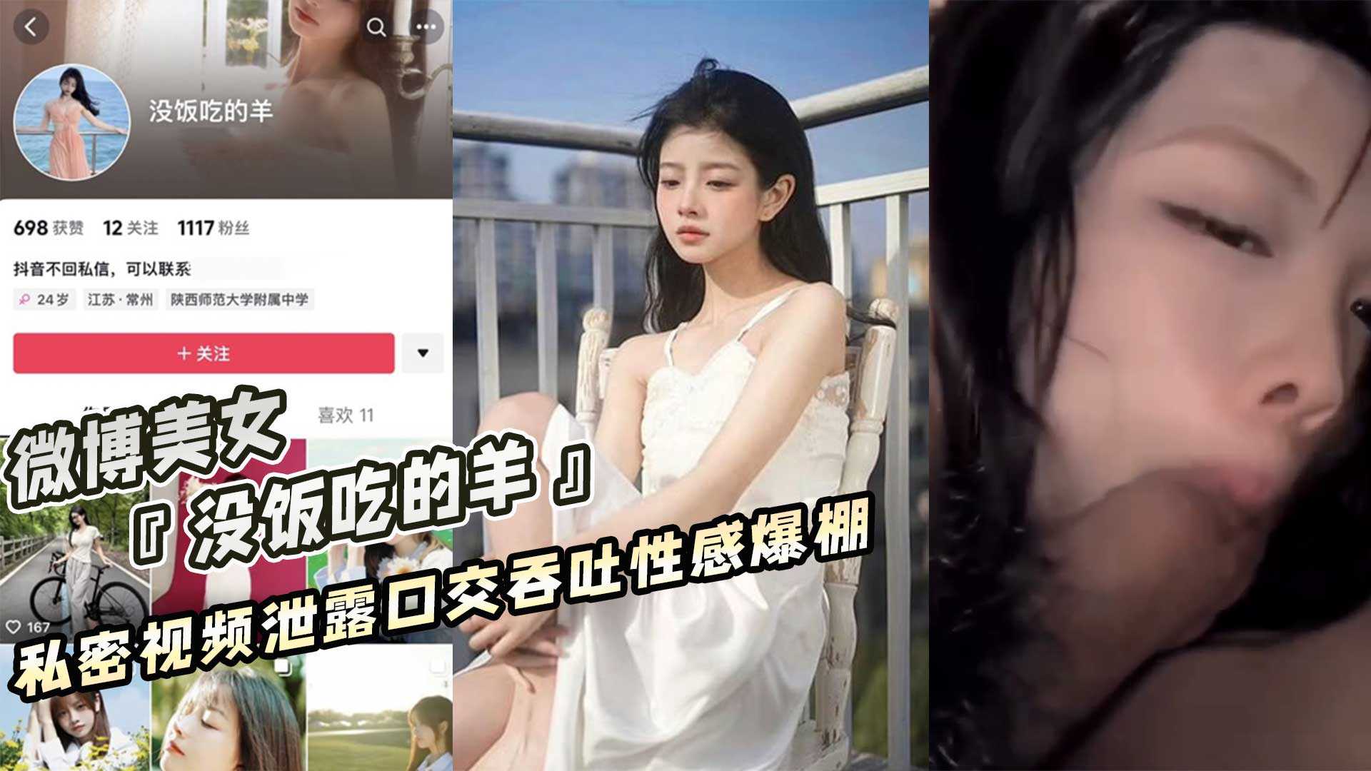 微博美女 没饭吃的羊 私密视频泄露口交吞吐性感爆棚<script src=