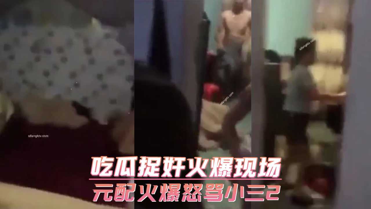 (四区)吃瓜捉奸火爆现场 元配火爆怒骂小三2