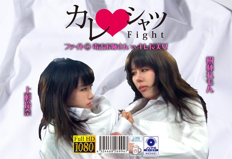 PKYS001 カレシャツFight 1 毒舌お姉さんvsキレ長美女<script src=