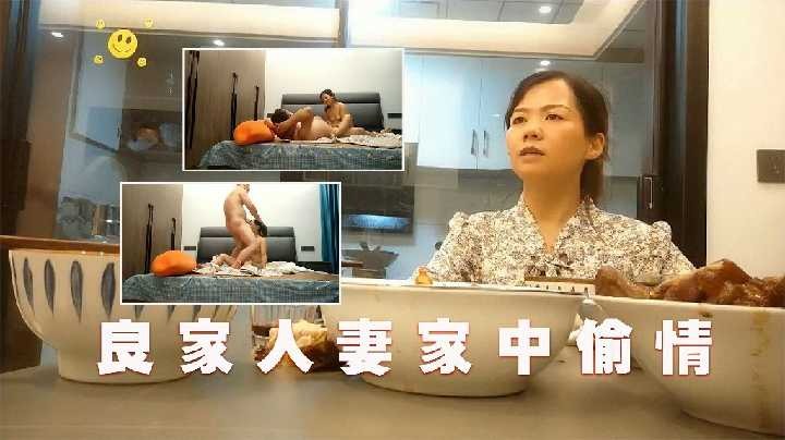 良家人妻家中偷情1<script src=