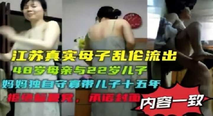 母子乱伦-江苏48岁妈妈与22岁儿子家中通奸【清纯大学生丝袜脚交】