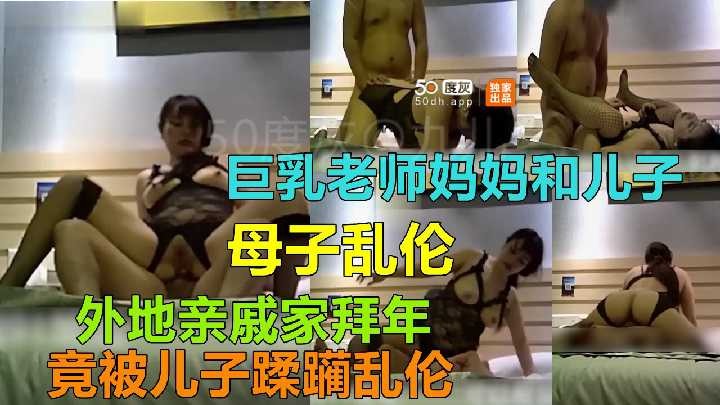 母子乱伦-巨乳妈妈和儿子【欧美高潮喷水合集在线看】