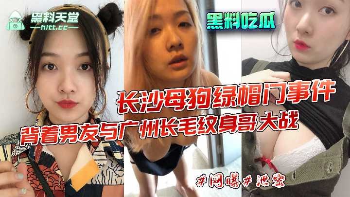 网曝门事件