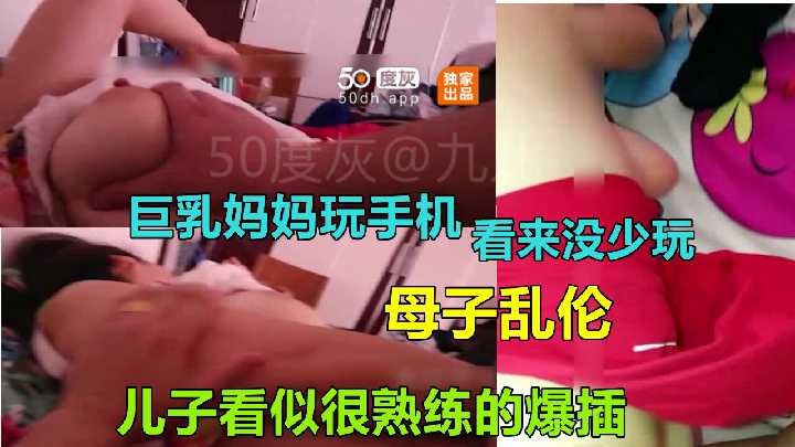 母子乱伦-儿子看似很熟练的爆插 id=