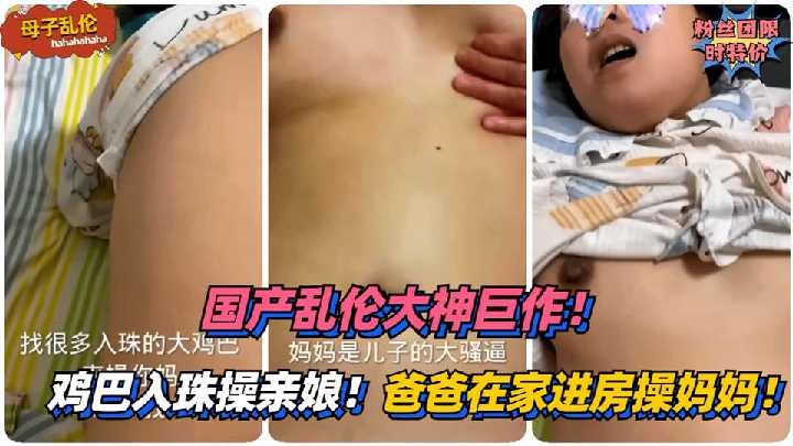 母子乱伦-鸡巴入珠操亲娘2【在线看免费h视频网站】