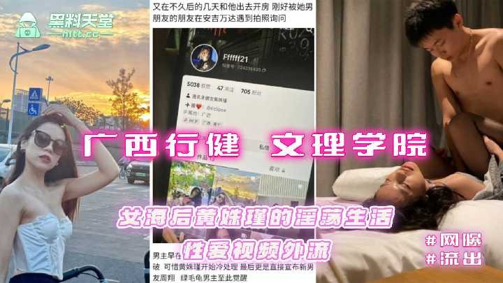 网曝门事件