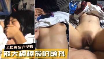 害羞学妹被大棒棒操的抽搐 id=