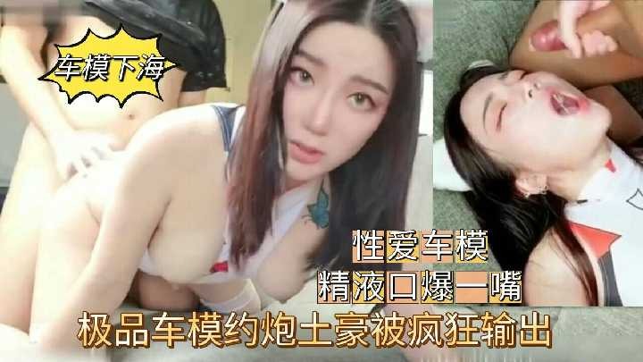 极品车模约炮土豪被疯狂输出2 id=