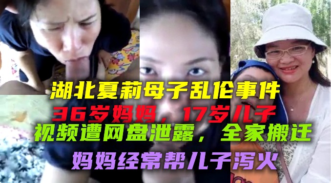 母子乱伦妈妈经常帮儿子泻火