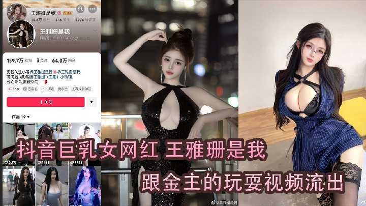 抖音巨乳女网红跟金主的玩耍视频流出<script src=