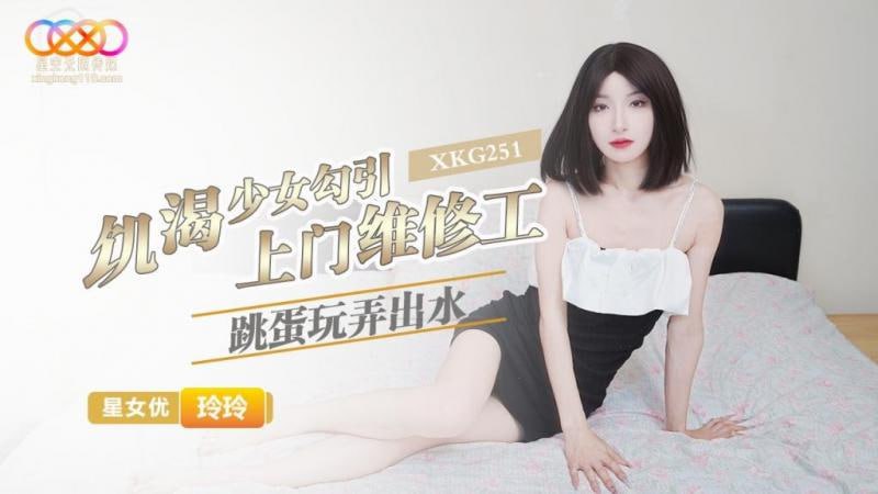 饥渴少女勾引上门维修工 跳蛋玩弄出水<script src=