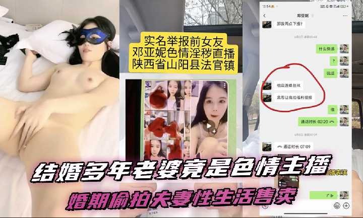 结婚多年的老婆竟是色情主播海报剧照