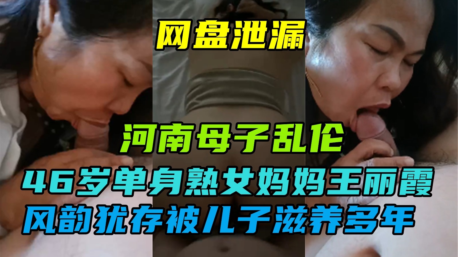 母子乱伦-46岁单身妈妈被儿子滋养多年海报剧照