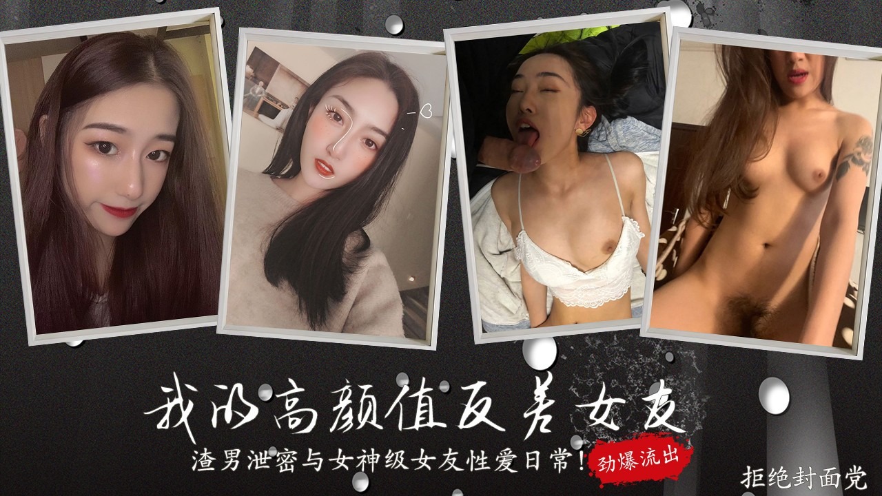 我的高颜值反差女友<script src=