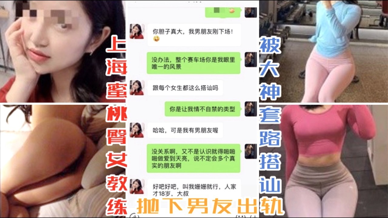 上海蜜桃臀女教练 被大神套路搭讪<script src=