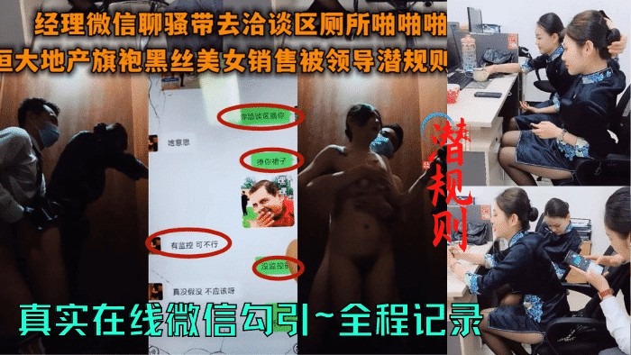 地产公司经理真实微信勾搭 拉着黑丝女销售厕所啪啪1<script src=