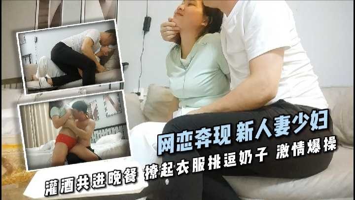 网恋奔现新人妻少妇撩起衣服挑逗奶子激情爆操1<script src=