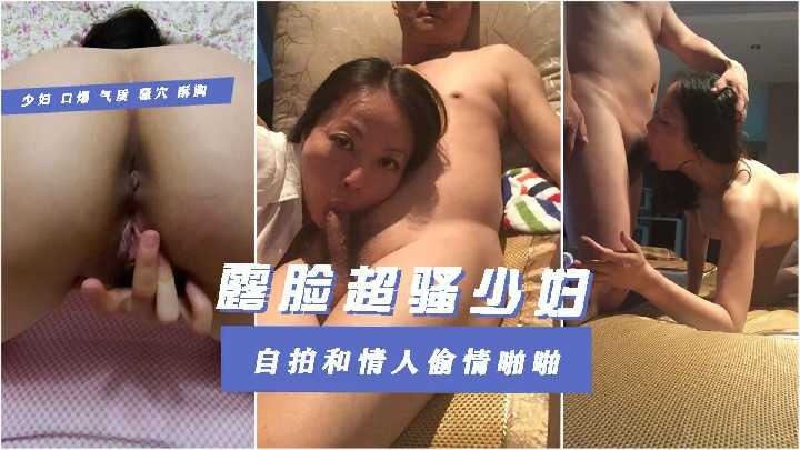 露脸超骚少妇自拍和情人偷情啪啪<script src=