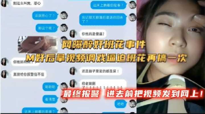 网曝班花事件 拿视频调戏逼迫班花再搞一次海报剧照