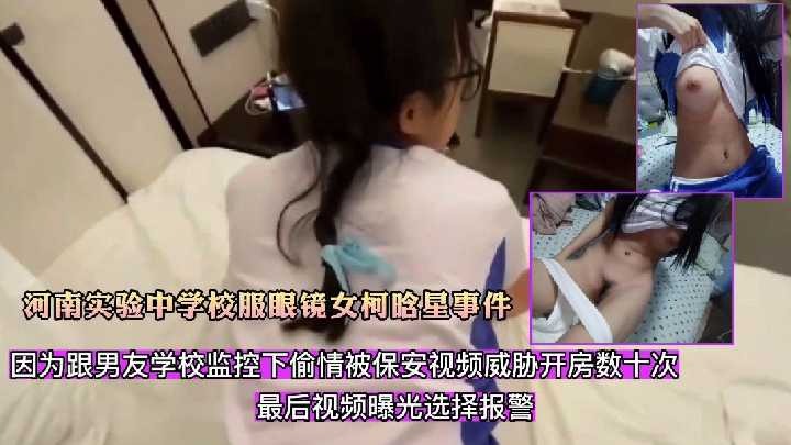 河南实验中学校服眼镜女事件 id=