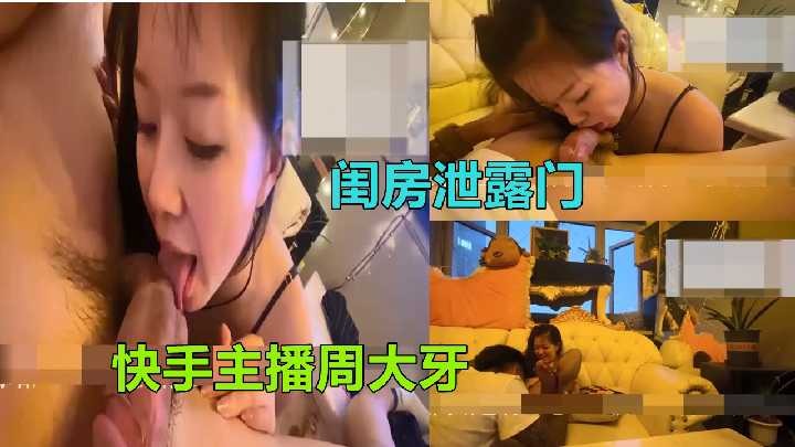 快手主播大牙被操视频泄露 id=