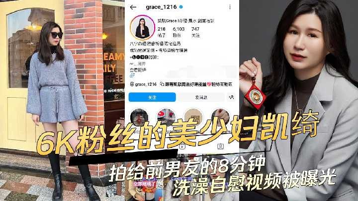 6k粉丝的美少妇凯绮拍给前男友的8分钟洗澡自慰视频被曝光 id=