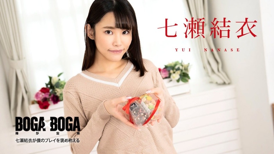 (四区)Caribbeancom 020825-001 BOGA x BOGA