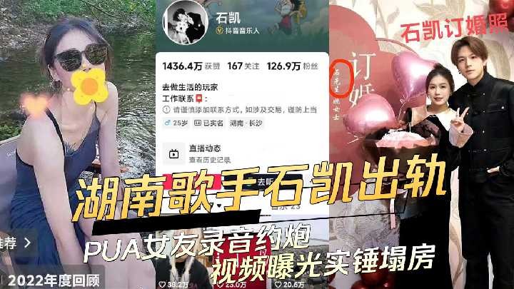 湖南歌手石凯出轨PUA女友录音约炮视频曝光实锤塌房-avr