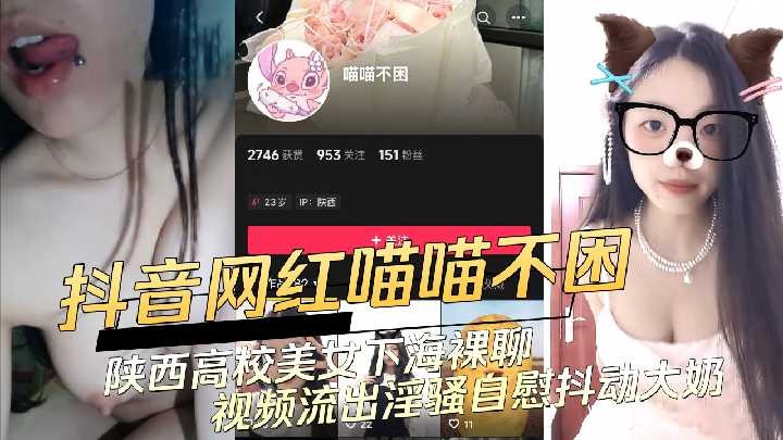 陕西高校美女下海裸聊视频流出-avr