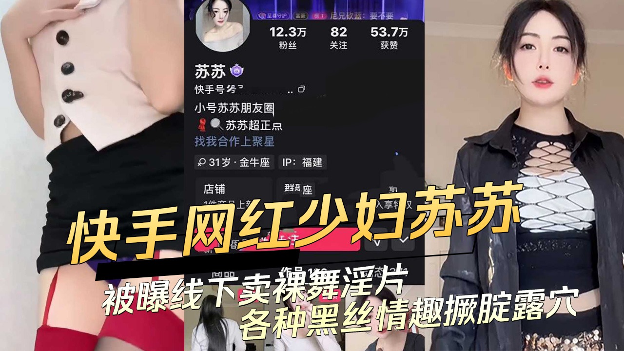 快手网红少妇苏苏被曝线下卖课裸舞淫片-avr