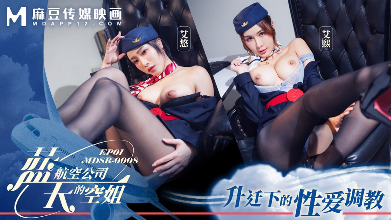蓝天航空公司的空姐EP1 升迁下的性爱调教-avr