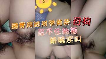 翘臀同班同学竟是母狗 忍不住抽插娇喘淫叫-avr